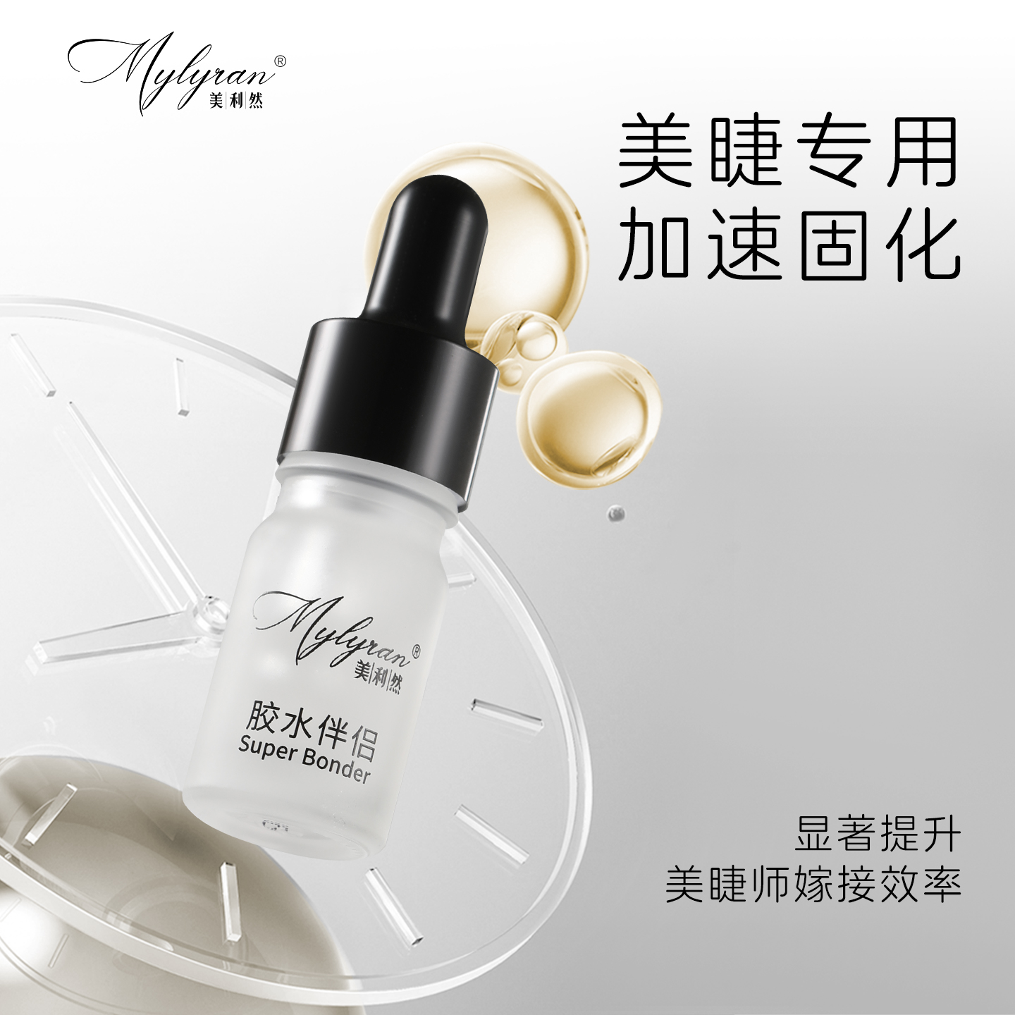 揭开睫毛护理的秘密武器：美利然睫毛清洁液