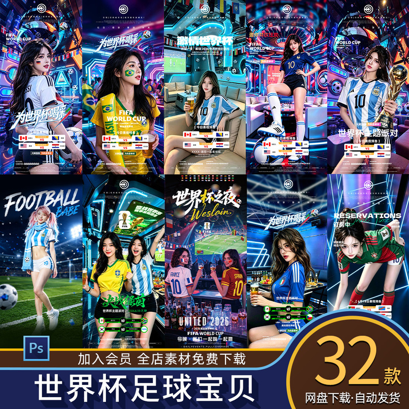 Bar Nightclub Ktv World Cup Event Preview Football Cheerleader Promotional Poster Psd Template Bar Nightclub Ktv World Cup Event Preview Football Cheerleader Promotional Poster Psd Template