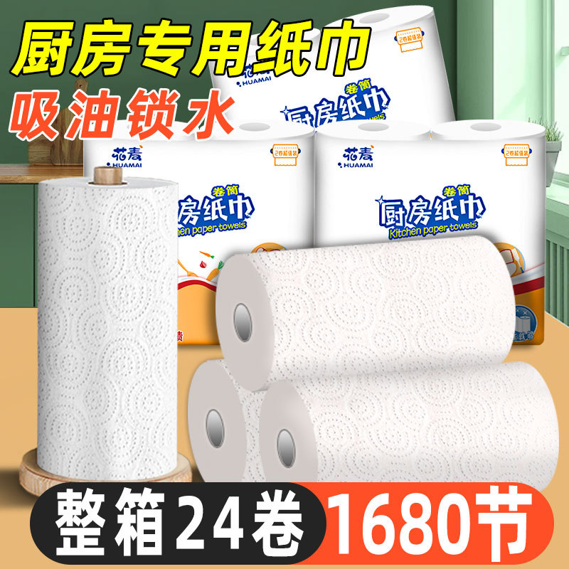 Kitchen Paper Towel Roll, Oil-Absorbing, Blood-Absorbing, Water-Absorbing Paper, Suitable for Steak and Raw Fish, Special Kitchen Disposable Hand Towel for Home Use