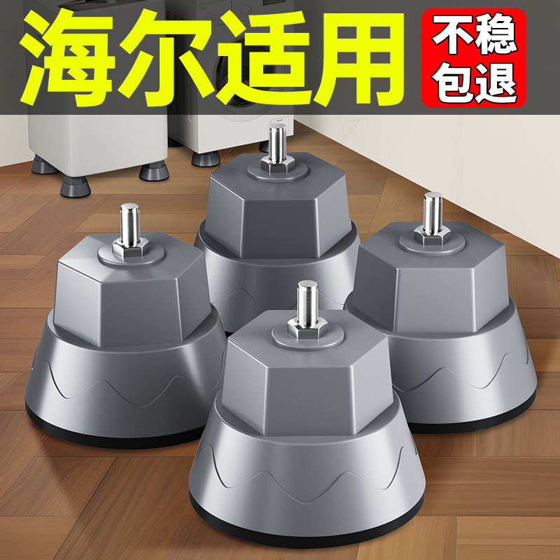 Suitable for Haier Washing Machine Base Stand, Universal Midea Drum Washing Machine Fixed Anti-Vibration Pad Stand, Heightening Elephant Legs/Elephant Feet