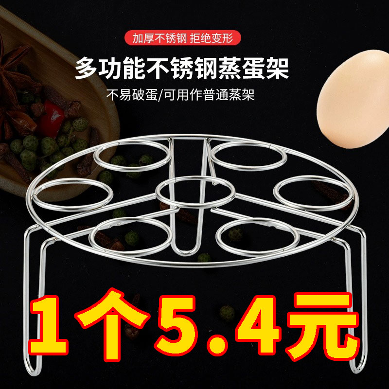 304 thickened stainless steel steaming rack high and low foot domestic steam rack steamed vegetable mat steamed egg rack steaming pan rack water steaming-Taobao