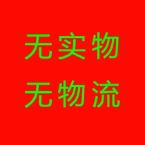 One point refundable no logistics no physical goods special order only