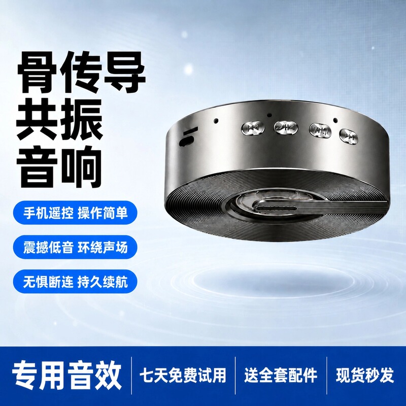 Bone Conduction Bluetooth Speaker for Upstairs, Portable Resonance Audio, Black Technology, Penetrating Type Mini Subwoofer, Universal Music Player
