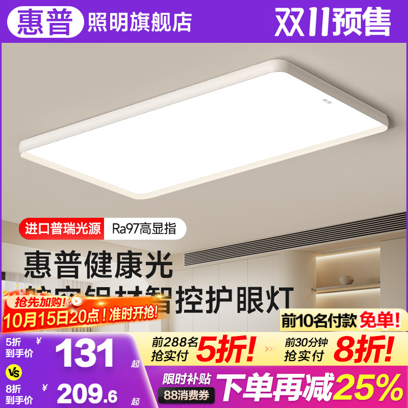 惠普照明极简风客厅吸顶灯2025新款现代简约大气高级感大厅主灯具