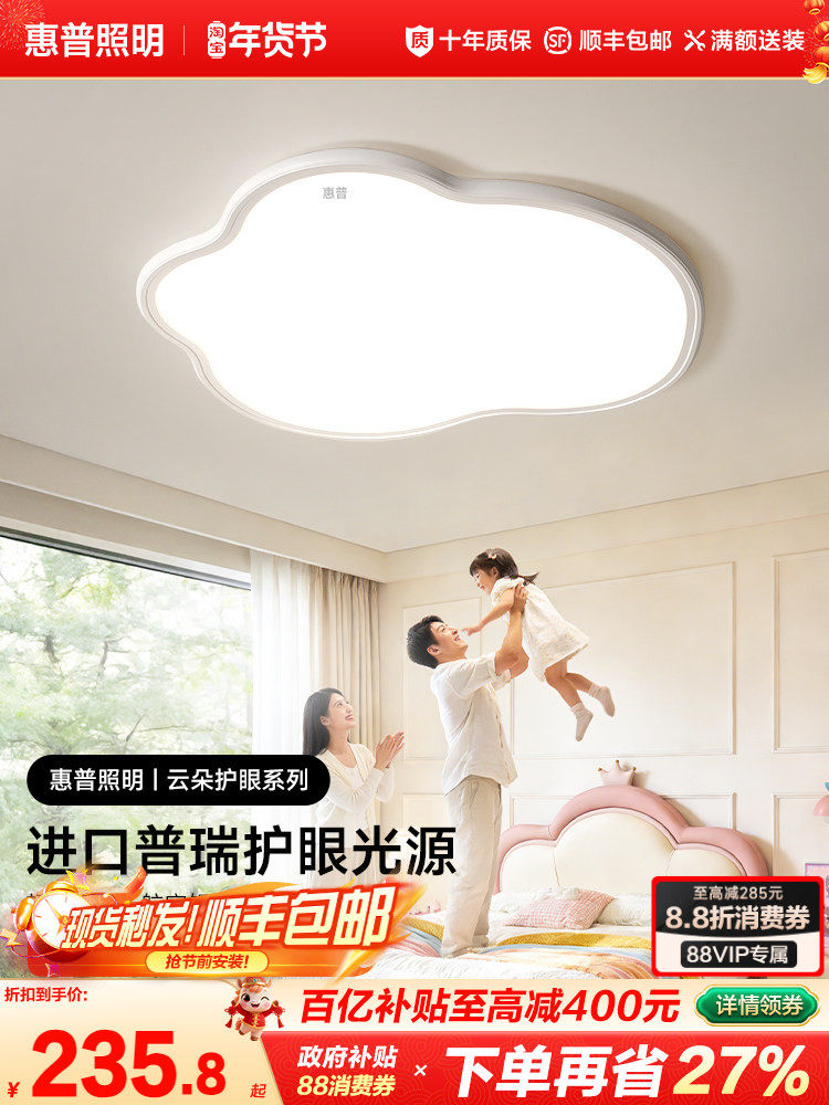 Hp Eye Protection Bedroom Lamp Modern Minimalist Led Study Full Spectrum Master Bedroom Children's Room Cloud Lamp Ceiling Lamp