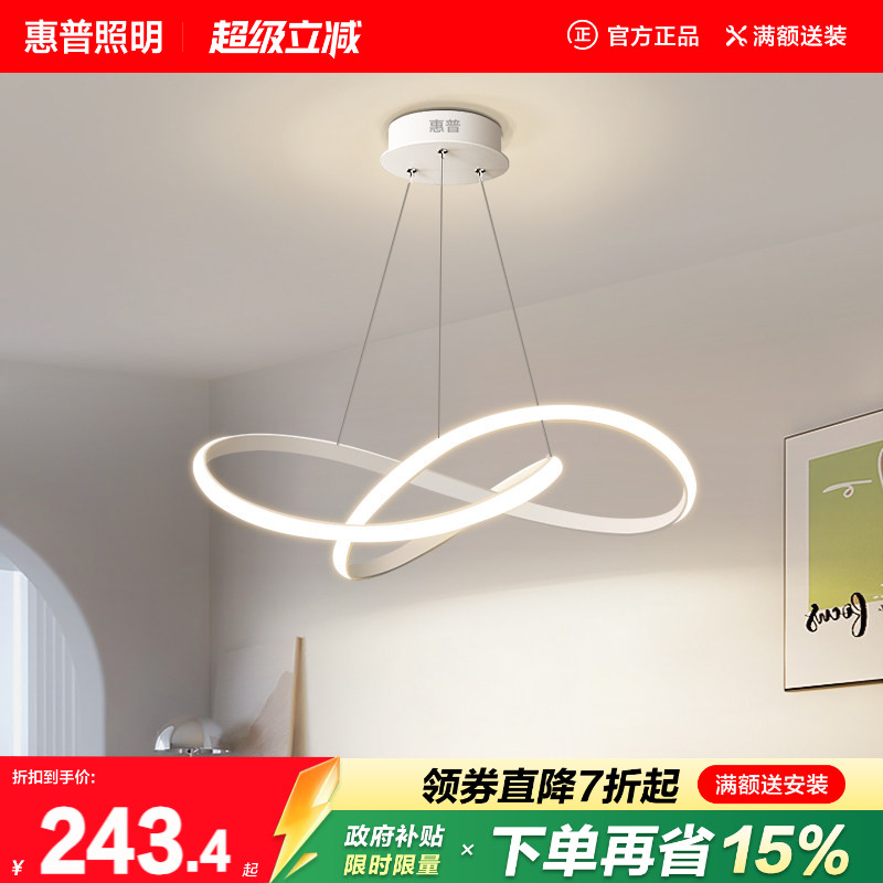 惠普照明极简风餐厅吊灯简约现代家用餐桌饭厅吧台圆环形led灯具