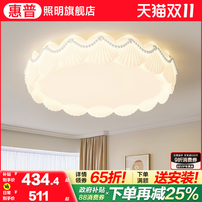 惠普照明贝壳卧室灯现代简约奶油风吸顶灯法式主卧吊灯儿童房间灯