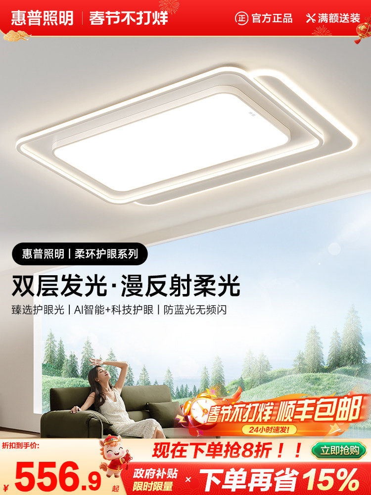 Hp Lighting Minimalist Style Full Spectrum Led Living Room Ceiling Light Modern Simple Eye Protection Whole House Package Set