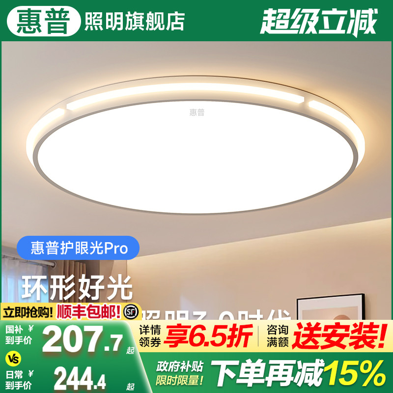 惠普全光谱护眼卧室灯现代简约led高亮超薄主卧书房房间吸顶灯