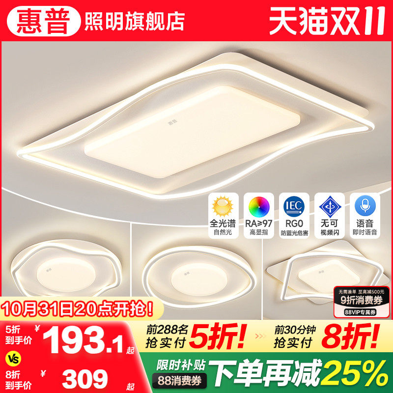 惠普照明奶油风客厅吸顶灯现代简约大厅主灯卧室全屋组合套餐灯具