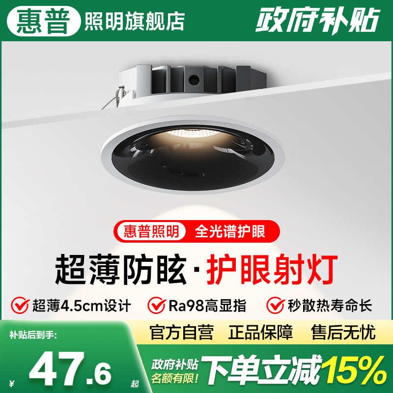 惠普照明嵌入式超薄LED筒灯家用过道走廊射灯入户门开门玄关射灯