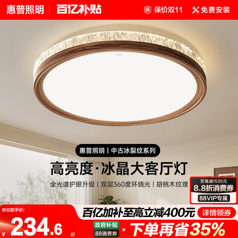 Hp Lighting 2026 New Mid-Century Style Living Room Lamp Walnut Wood Grain Full Spectrum Eye Protection Ultra-Bright Led Ceiling Lamp Hp Lighting 2026 New Mid-Century Style Living Room Lamp Walnut Wood Grain Full Spectrum Eye Protection Ultra-Bright Led Ceiling Lamp