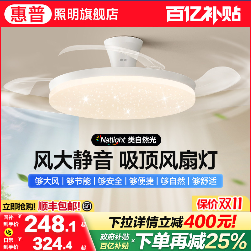 惠普照明2025年新款餐厅隐形风扇灯家用一体式客厅卧室星空吸顶灯