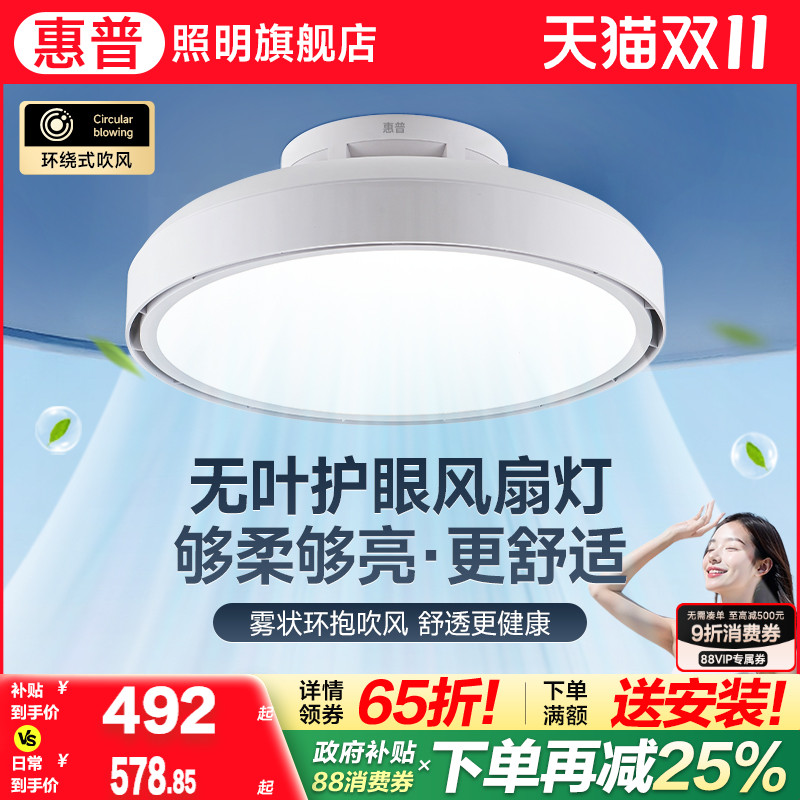 惠普照明2025新款现代简约无叶风扇灯餐厅卧室静音吸顶式电风扇灯
