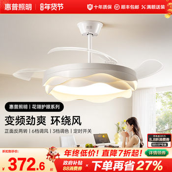 Hp Lighting 2025 New Modern Minimalist Full-Spectrum Eye-Protecting Dining Room Lamp Personalized Creative Bedroom Fan Lamp