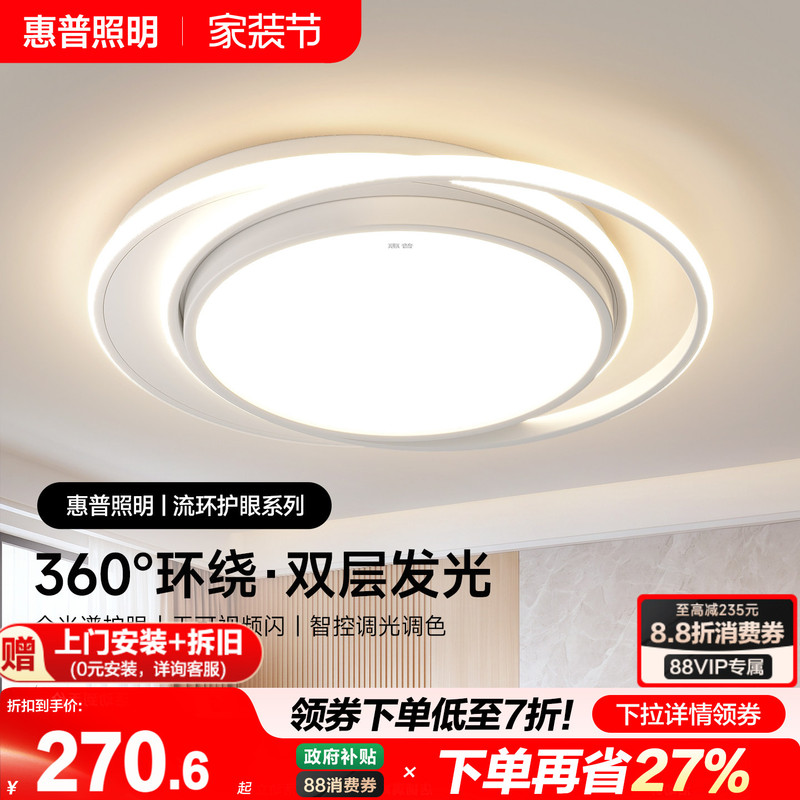 Hp Lighting 2026 New Smart Room Ceiling Light Led Ultra-Bright Simple Modern Full-Spectrum Master Bedroom Light