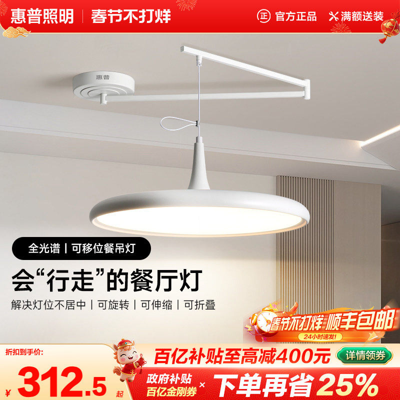 HP lighting ресторанная люстра в стиле "летающая тарелка" в стиле французского средневековья кремового цвета с возможностью перемещения коромысла защита глаз обеденный стол основное освещение столовой