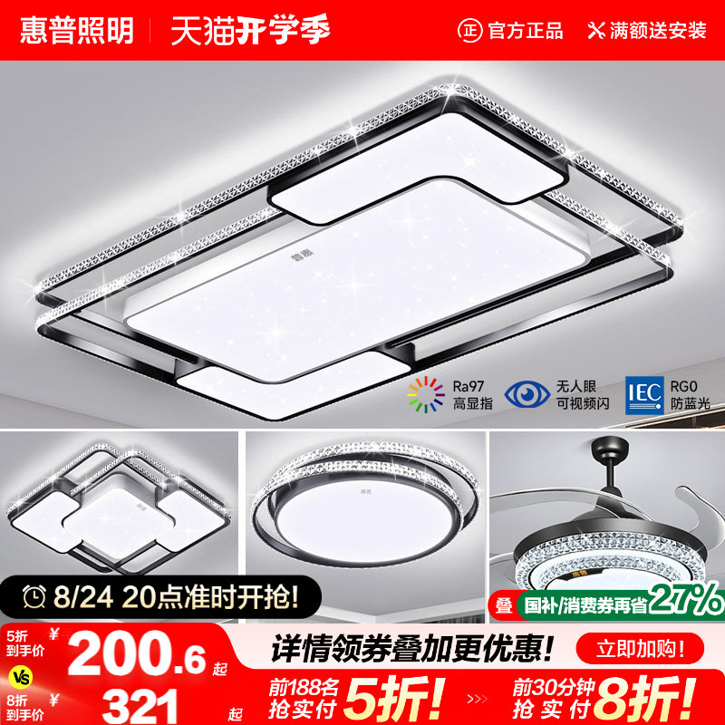 Hp Lighting Living Room Lamp Modern Simple and Elegant Led Crystal Ceiling Lamp Zhongshan Lighting Combination Whole House Package Hp Lighting Living Room Lamp Modern Simple and Elegant Led Crystal Ceiling Lamp Zhongshan Lighting Combination Whole House Package