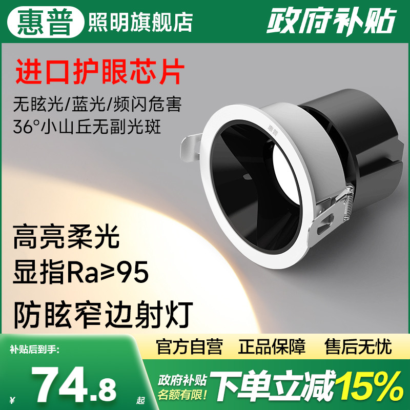 惠普小山丘射灯嵌入式家用客厅led洗墙窄边框筒灯深杯防眩天花灯