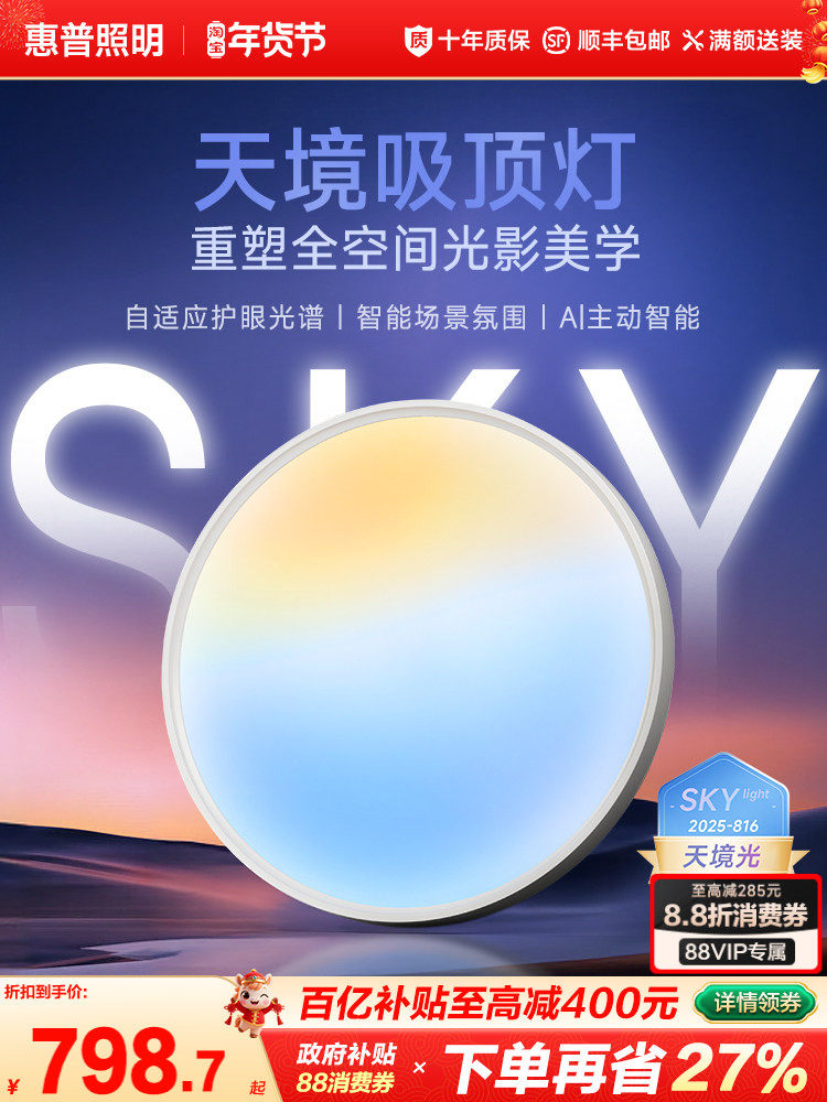 Hp Lighting Sky Full-Spectrum Color Dynamic Eye-Protection Ceiling Light for Study and Bedroom with Colorful Sky Light