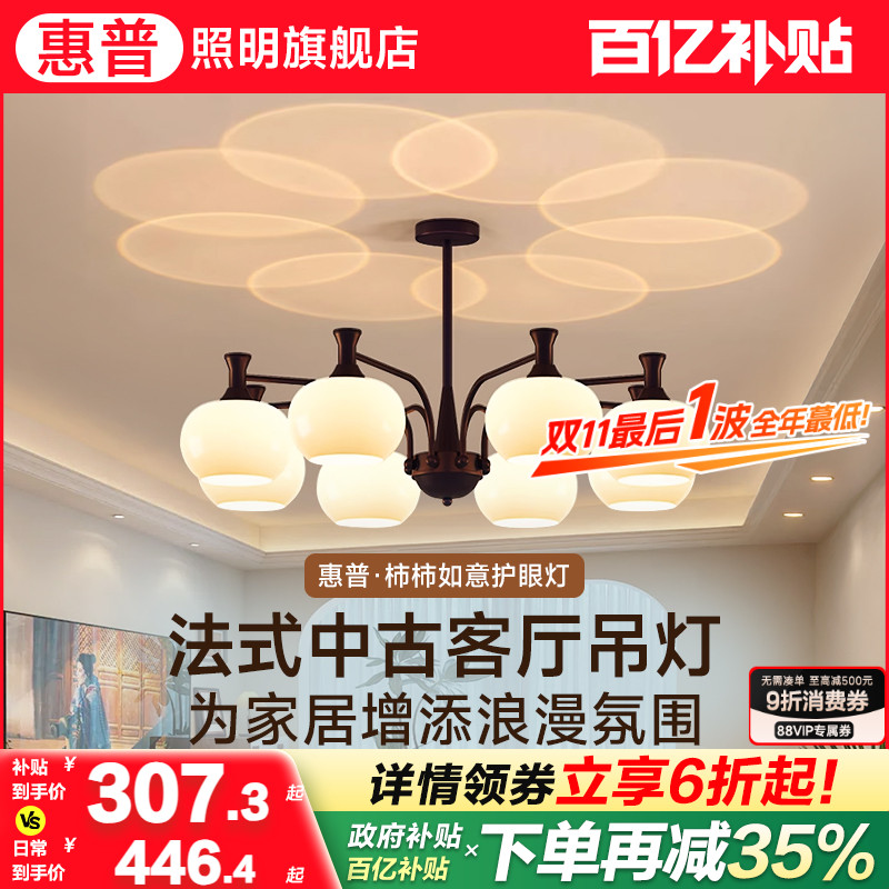 惠普照明法式客厅吊灯2025新款新中式胡桃木色复古中古风大厅主灯