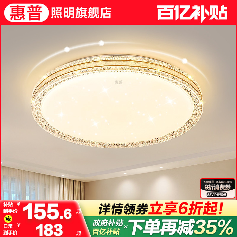 惠普照明吸顶灯星空仿水晶设计北欧风格寝室灯LED光源智能语音控制
