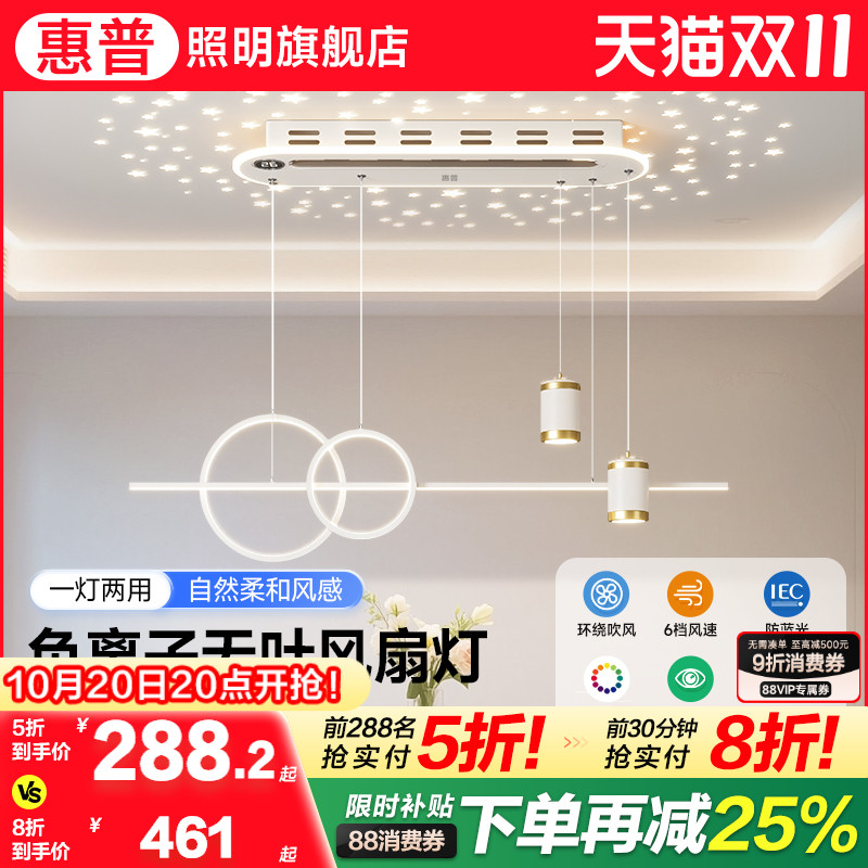 惠普照明2025新款负离子无叶风扇灯现代简约大气护眼家用餐厅吊灯