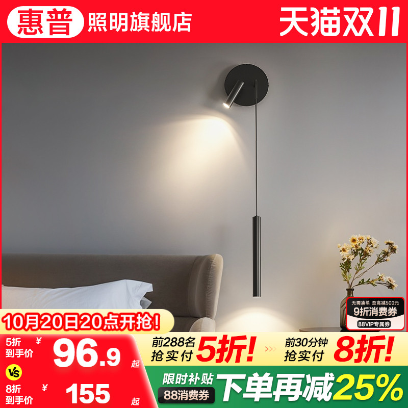 惠普照明极简现代简约创意客厅电视背景墙带射灯卧室主卧床头壁灯
