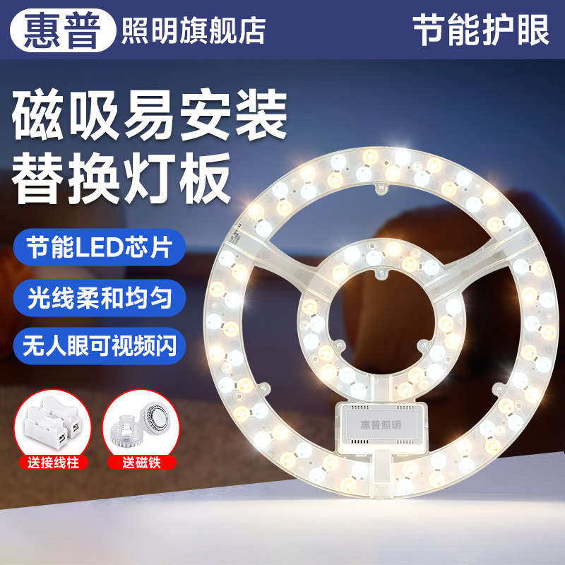 HP lighting магнитная энергосберегающая защита глаз для круглой потолочной лампы в спальне, светодиодная панель для замены фитиля, трехцветная панель для лампы Изображение 1