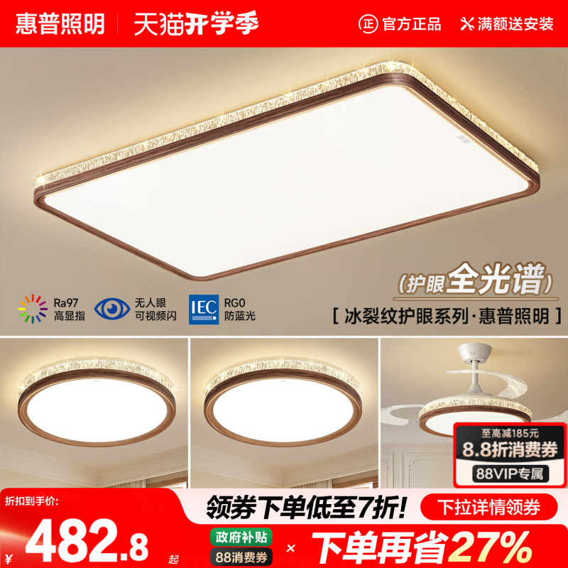 Hp Lighting Medieval Style Ice Crystal Living Room Ceiling Lamp Walnut Wood Grain Intelligent Full Spectrum Eye Protection Hall Main Light Hp Lighting Medieval Style Ice Crystal Living Room Ceiling Lamp Walnut Wood Grain Intelligent Full Spectrum Eye Protection Hall Main Light