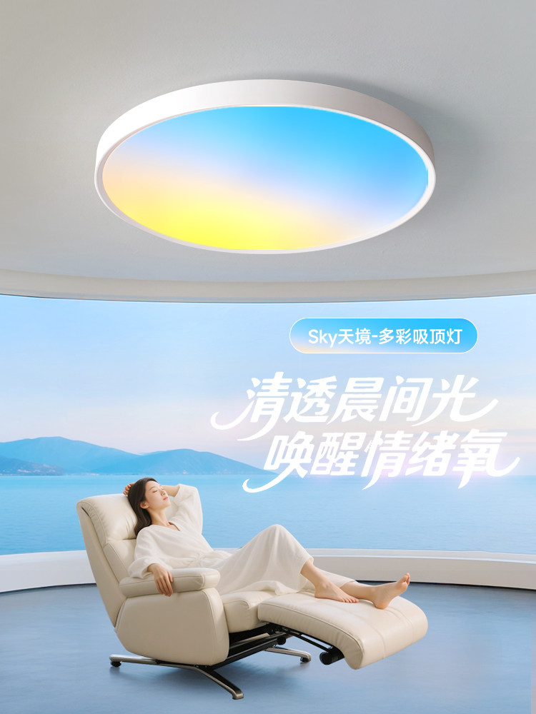 Hp Lighting Sky Full-Spectrum Color Dynamic Eye-Protection Ceiling Light for Study and Bedroom with Colorful Sky Light