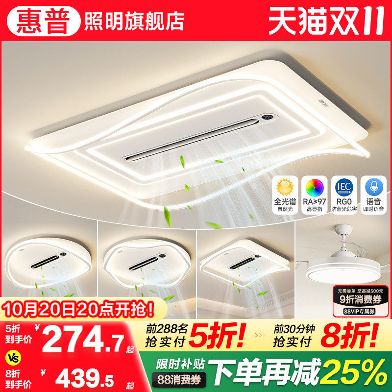 惠普照明客厅主灯现代简约隐形led无叶风扇吸顶灯中山灯具套餐