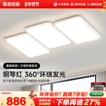 Hp Lighting Piano Key Living Room Main Light Eye-Protecting Ceiling Light Modern Simple and Elegant 2025 New Zhongshan Lighting Fixtures
