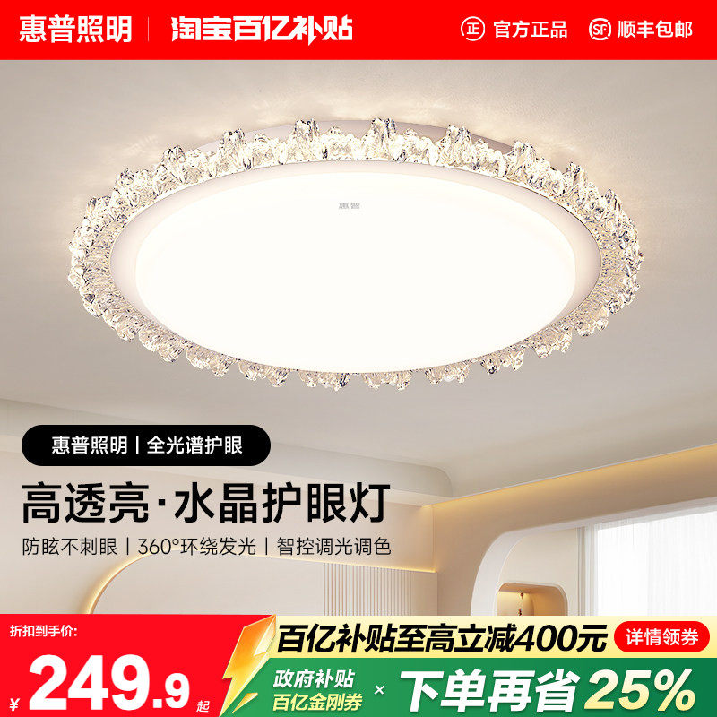 HP Lighting light роскошный потолочный светильник с кристаллами Фэн-шуй, современный минималистичный светильник с полным спектром защиты глаз, атмосферная лампа для комнаты, лампа для главной спальни