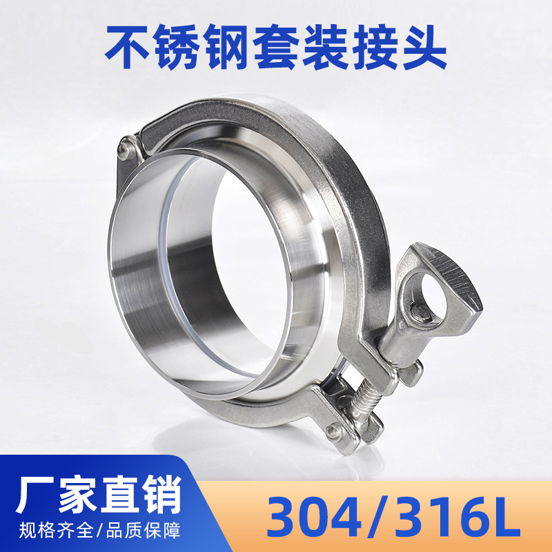 304 Stainless Steel Quick-Connect Clamp Set Large Diameter Quick Welding Direct Clamp Fixing Buckle Silicone 304 Stainless Steel Quick-Connect Clamp Set Large Diameter Quick Welding Direct Clamp Fixing Buckle Silicone