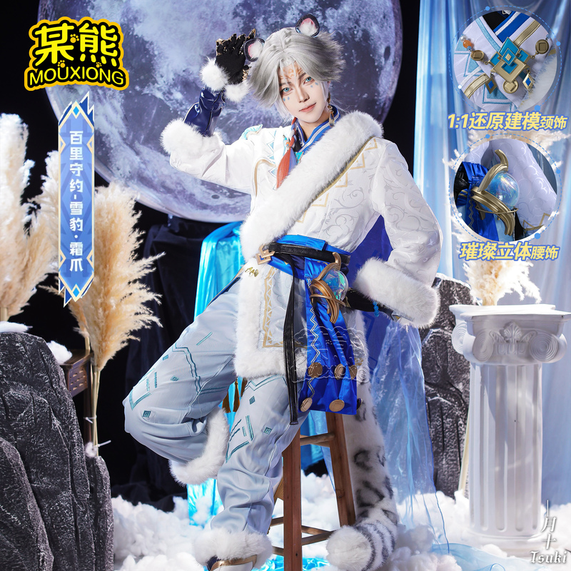 A Certain Bear, King of Glory Bai Li Shouyue·Snow Leopard·Frost Claw Cosplay Costume, Full Set of Two-Dimensional Clothing