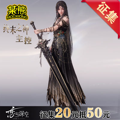 【 Group Flow 】 A certain bear Love and Deep Space main control cosplay costume New Day card: The God of the End of the World 2D cosplay costume