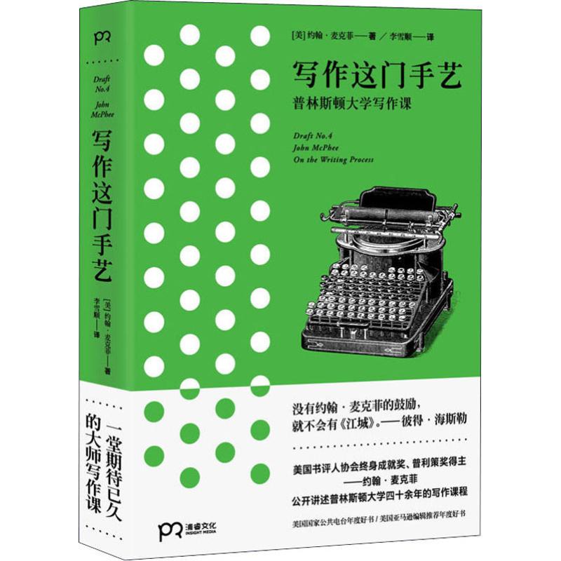 [Authentic in Stock] the Art of Writing 9787540487997