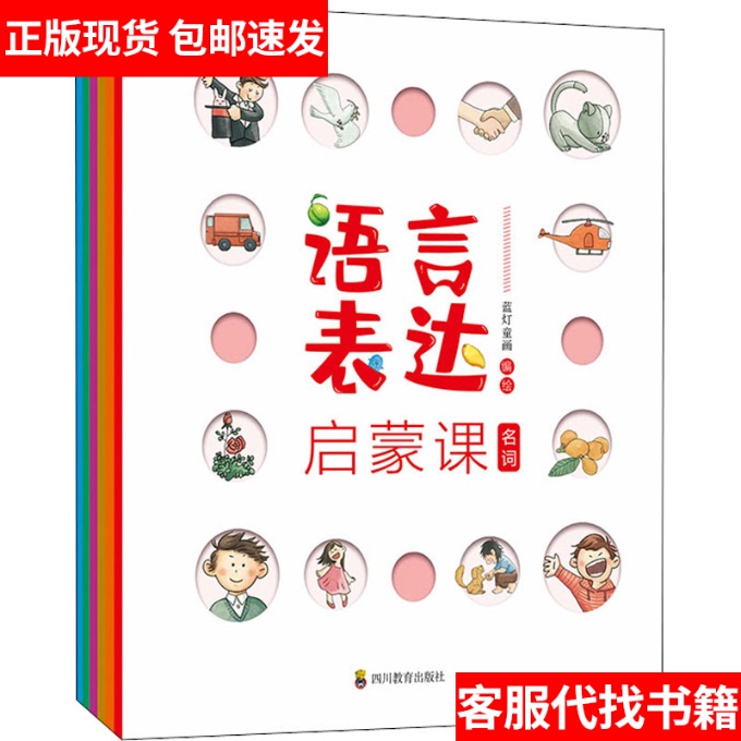 [Authentic in Stock] Language Expression Enlightenment Course (6 Volumes) 9787540875169