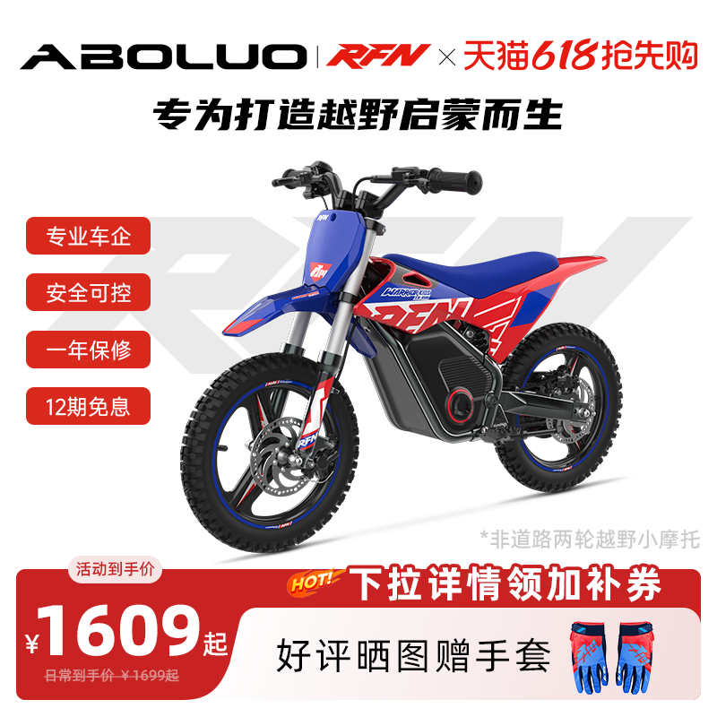アポロ RFN ウォーチャイルド電動オフロードバイク、小型非舗装二輪電動バイク、3～6歳のお子様の初心者向け。