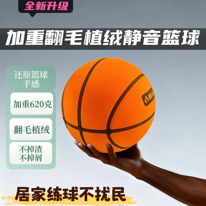 Cool Yan's Newly Upgraded Suede Flocking Indoor Silent Basketball, Non-Shedding, Weighted, High-Elastic, Non-Slip, New Year's Limited Edition