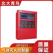 Beida Jade Bird gas fire extinguishing controller JBF-5015 5016 5017 gas fire extinguishing host