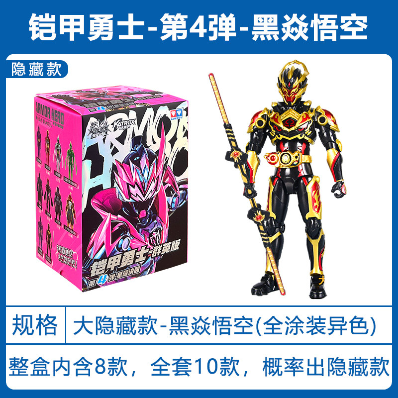 奥迪双钻铠甲勇士群星版第四弹星曜诀醒手办积木人偶模型黑焱悟空：燃爆