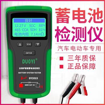 Duoyi automobile battery detector high accuracy 12v battery life test battery capacity internal resistance tester