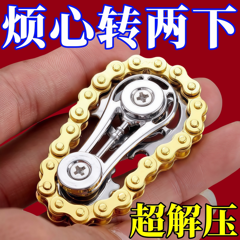 减压手指链齿飞轮链条指尖陀螺缓解焦虑解压神器齿轮机械金属款