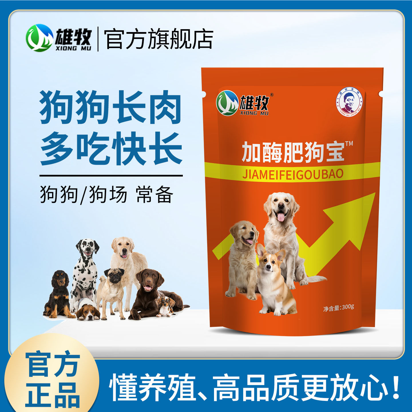 🐾 宠物催肥神器| 雄牧加酶肥狗宝狗狗增重宝-家养大动物饲料-淘宝好物网