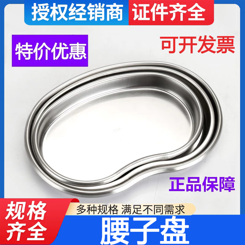 上海金钟 不锈钢医用弯盘/腰子盘大中小号弯盘 消毒盘换药托盘