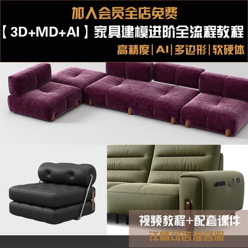 2026 Kuku Furniture 3Dmax Advanced Ai Product Soft Sofa Md High-Precision Uv Polygon Modeling Tutorial 2026 Kuku Furniture 3Dmax Advanced Ai Product Soft Sofa Md High-Precision Uv Polygon Modeling Tutorial