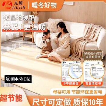 Jiu Jin Graphene Carbon Crystal Floor Heating Mat Home Heating Mat Electric Heating Yoga Mat Living Room