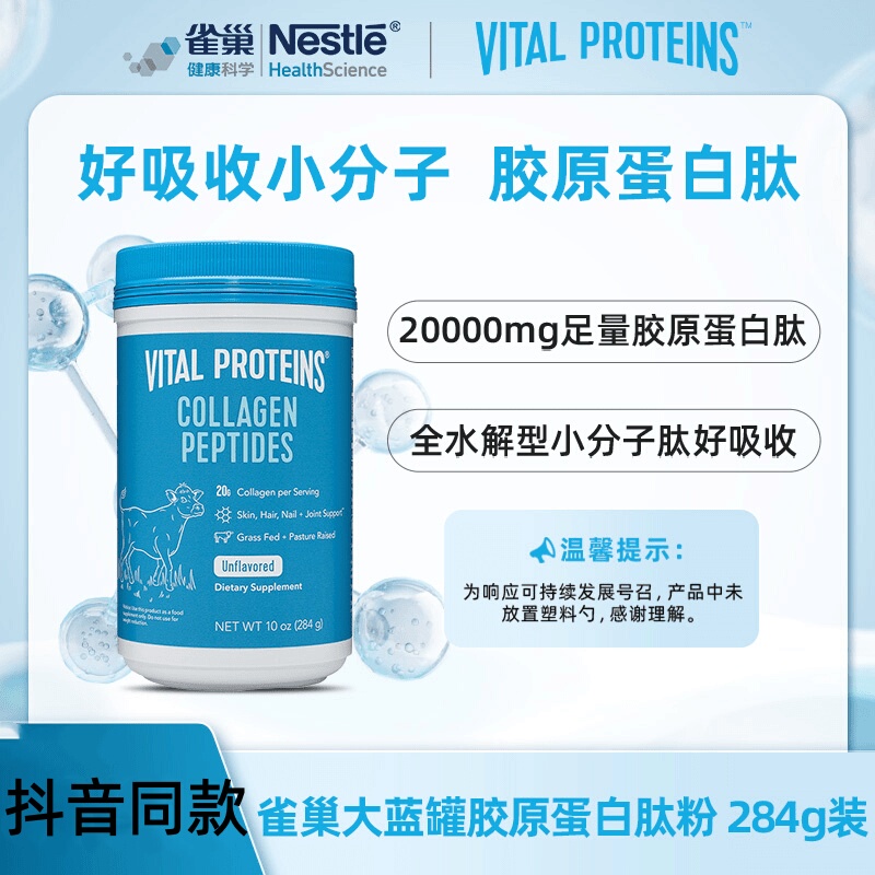 Vitalproteins Nestlé Collagen Peptide Powder Large Blue Can Small Molecule Usa 567G/Can Vitalproteins Nestlé Collagen Peptide Powder Large Blue Can Small Molecule Usa 567G/Can